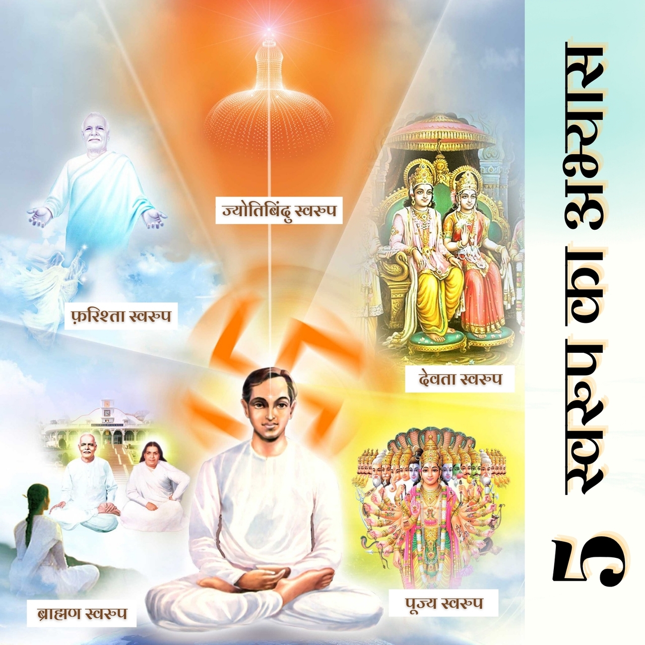 Baba Enthaha Nirahankari