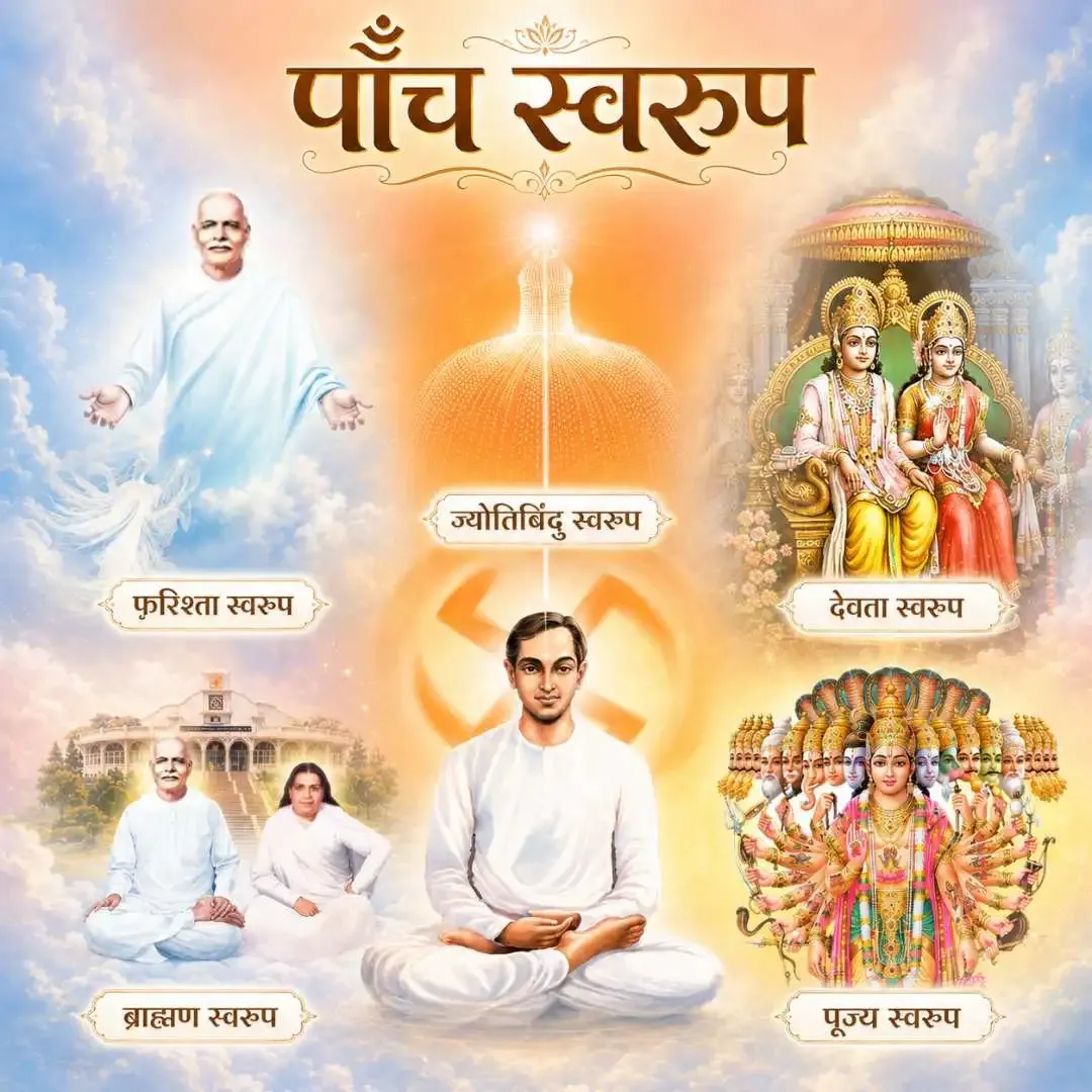 Panch Swaroop