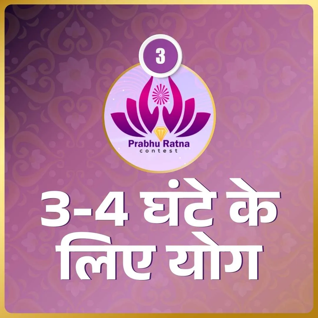 03 - Yog - Prabhu Ratna
