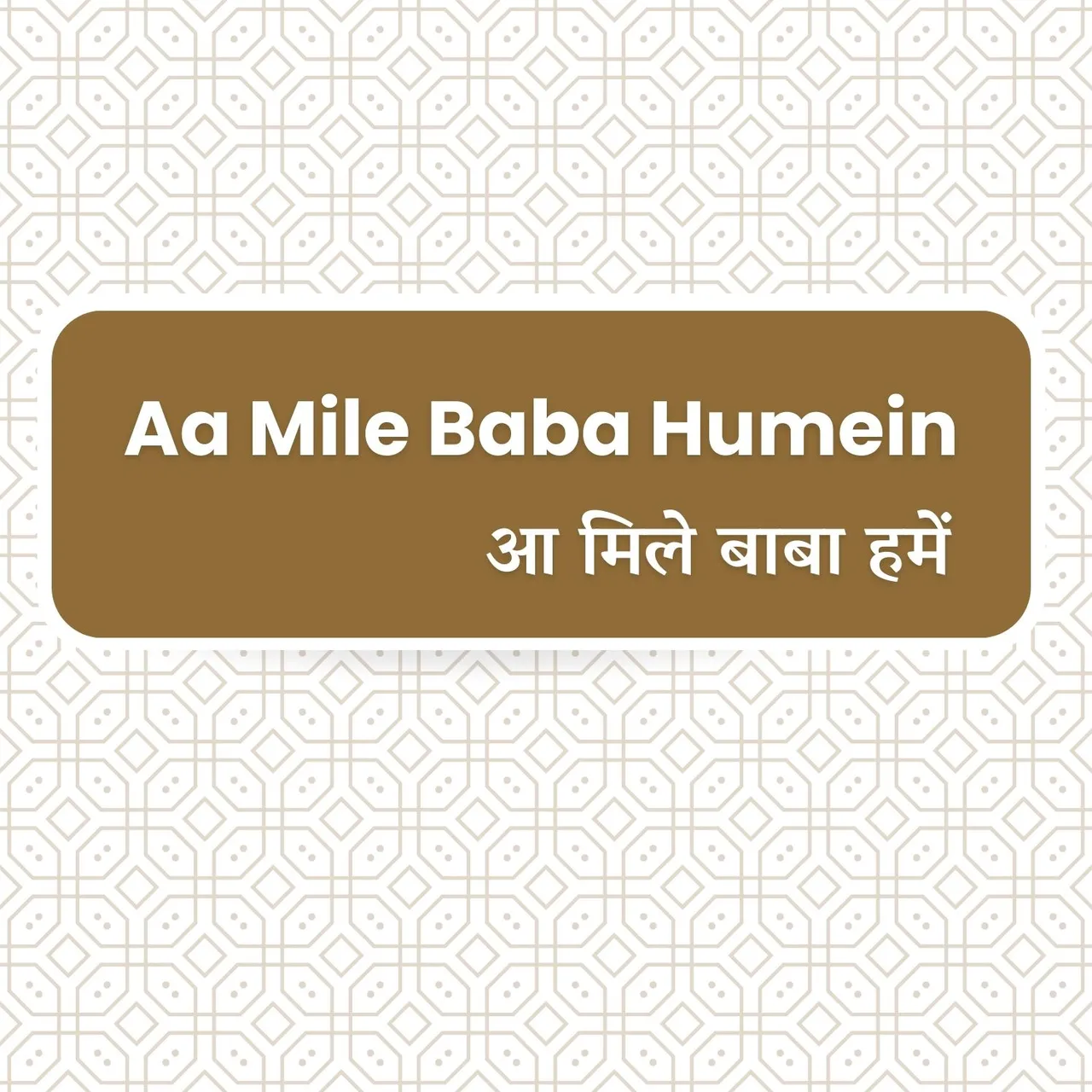 Mera Mitha Baba Mera Pyara Baba
