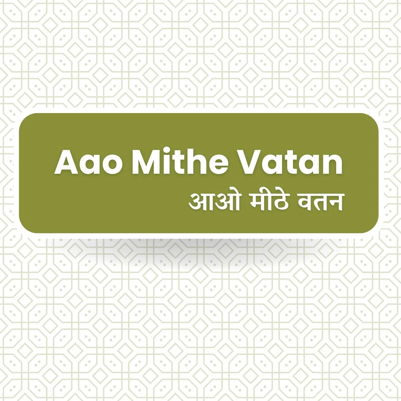 Apani Mithi Vani Se Sabko Khush