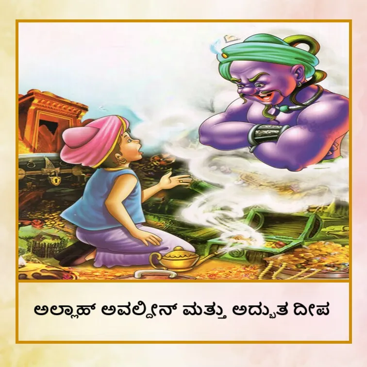 Aladdin_Eng_b143b70920-Photoroom.png