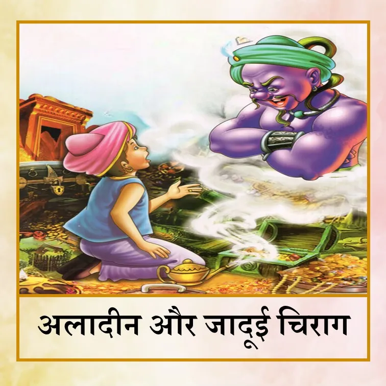 Aladdin - Hin.jpg