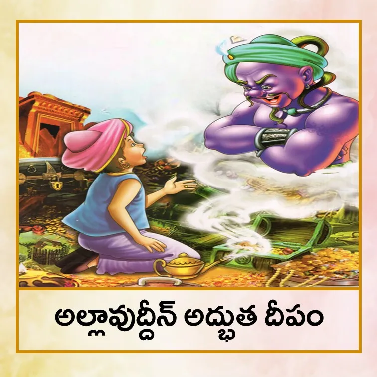 Aladdin - Tel.jpg