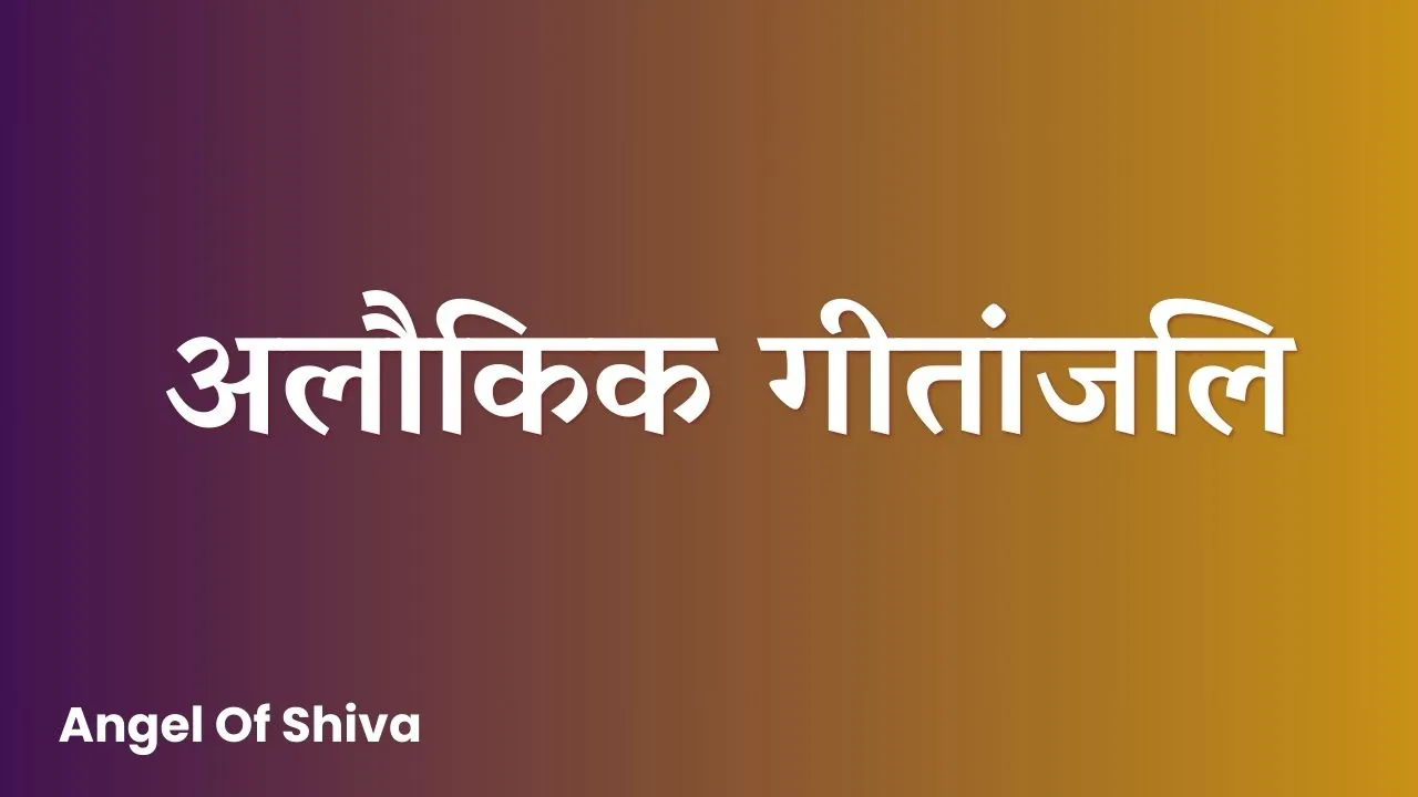 Aloukik Geetanjali