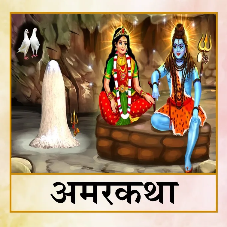 Amarkatha - Hin.jpg