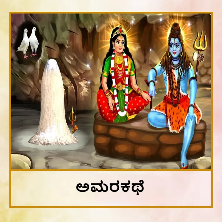 Amarkatha_Hin_10dc040559-Photoroom.png
