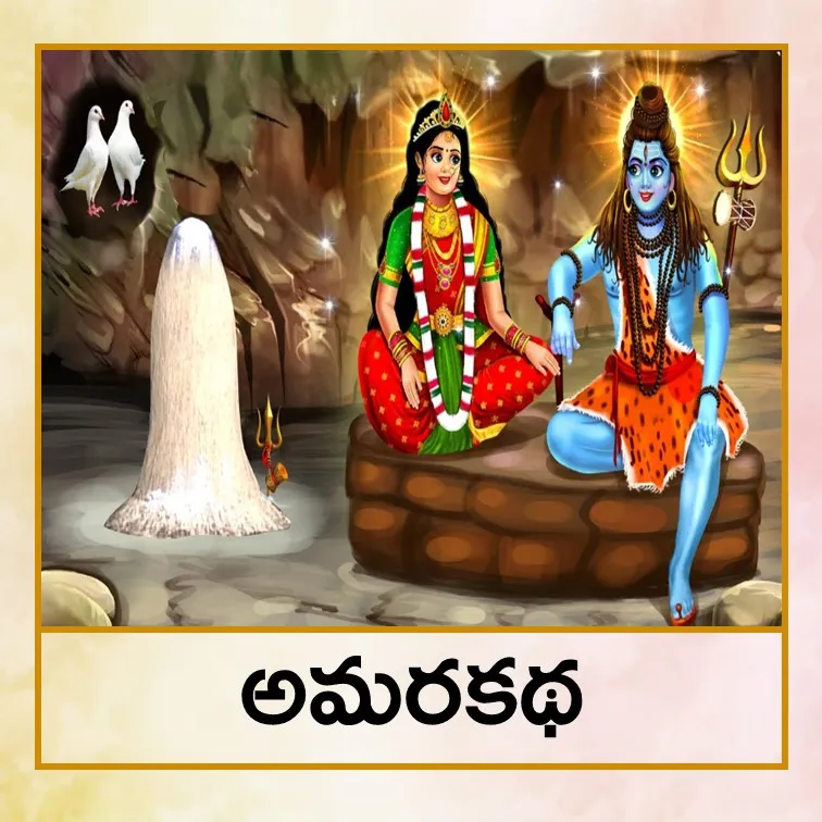 Amarkatha - Tel.jpg