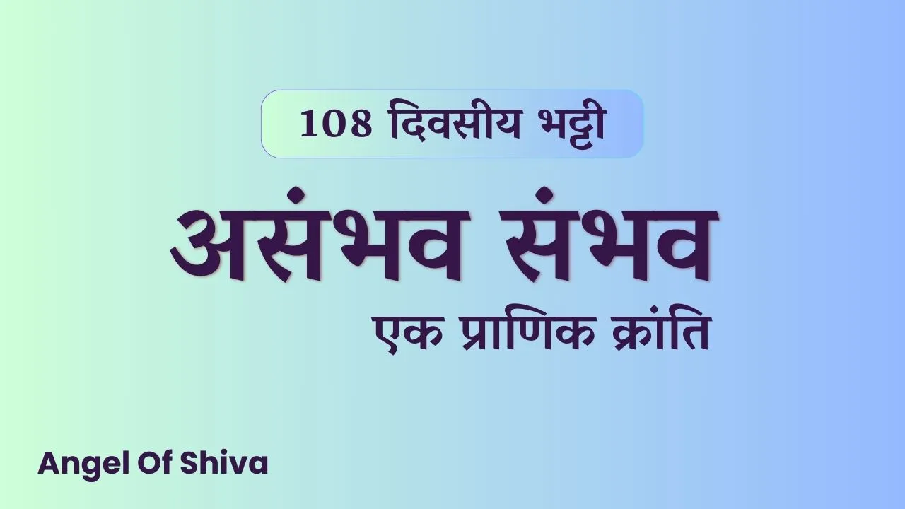 Asambhav Sambhav Ek Pranic Kranti
