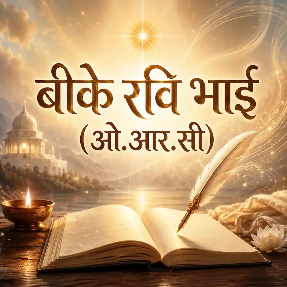 BK Ravi (ORC) Ki Kalam Se.. 