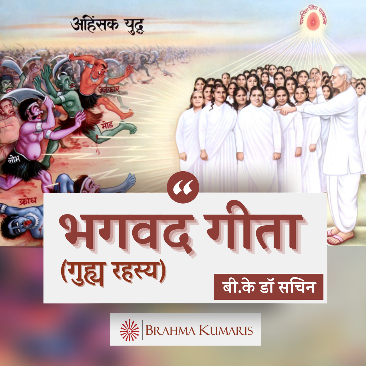 Bhagwad Geeta Series