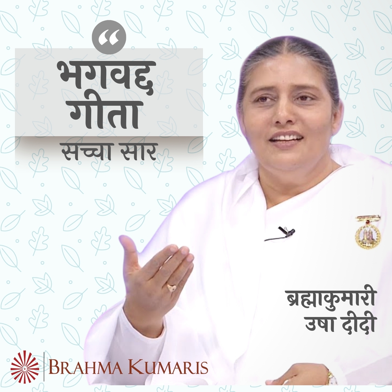 Geeta Ka Saccha Saar