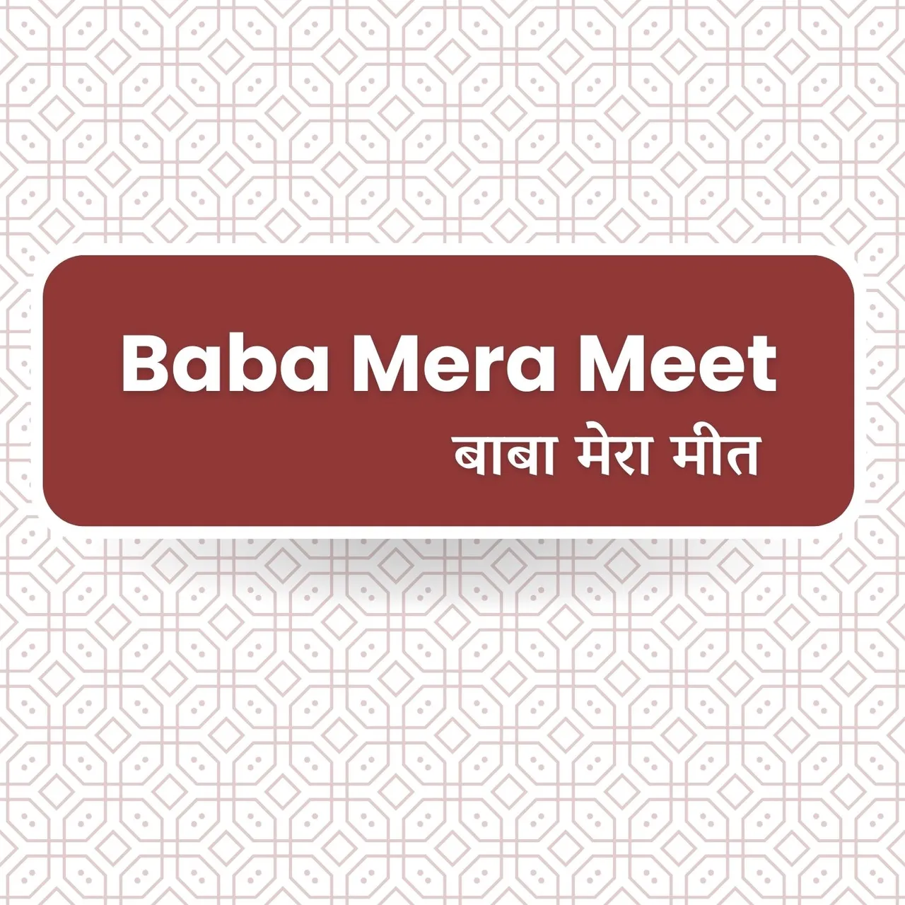 Mera Baba Shivbaba Mere Man