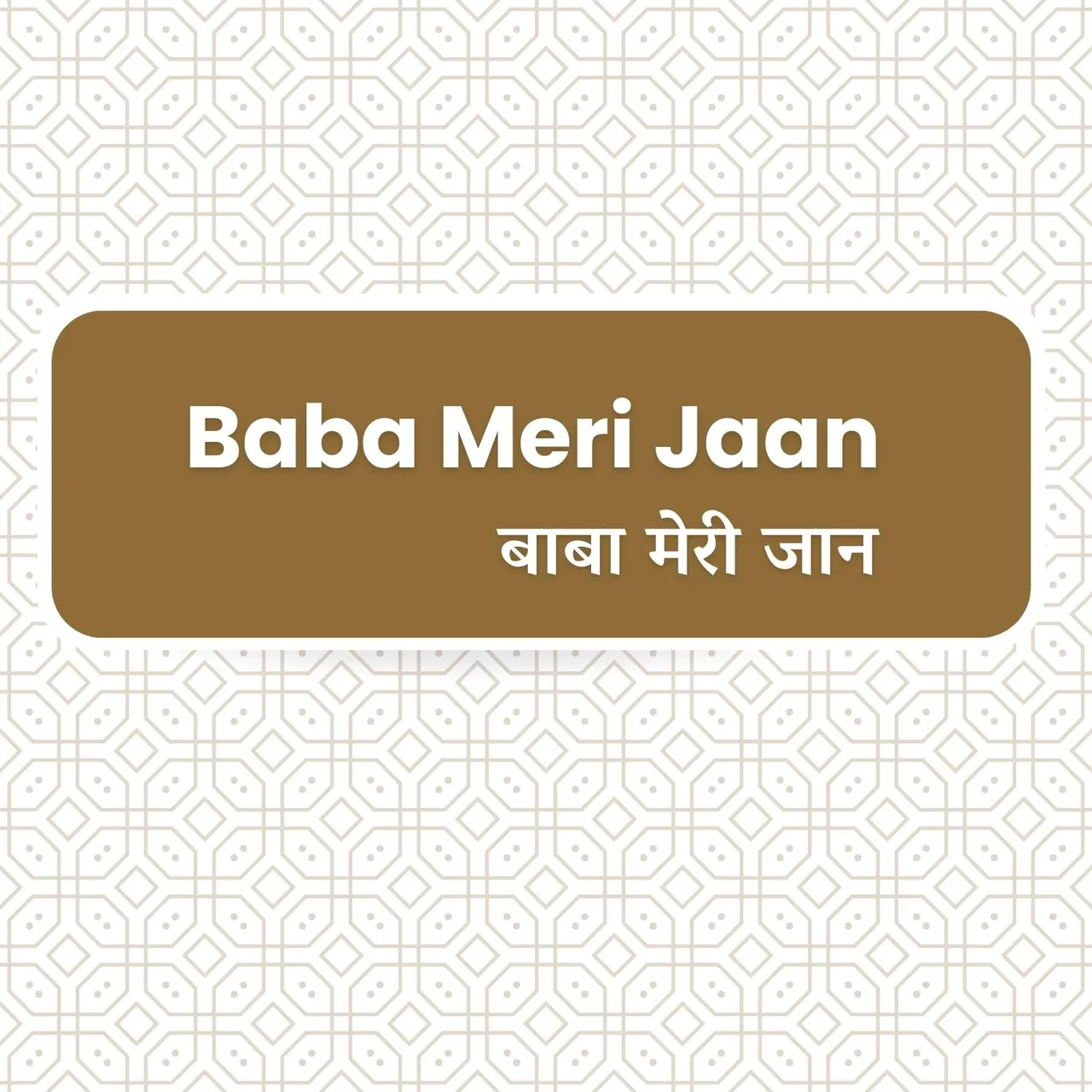 Sansar Tumhi Ho Baba Mere