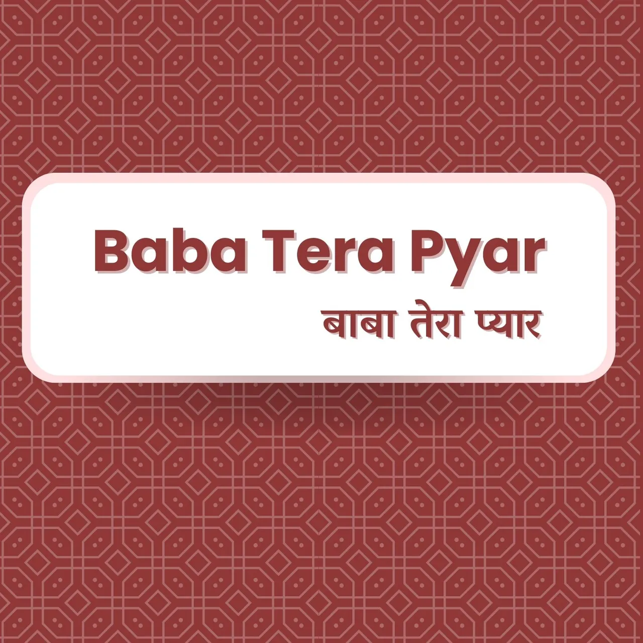 Baba O Baba Mere Shiv Baba
