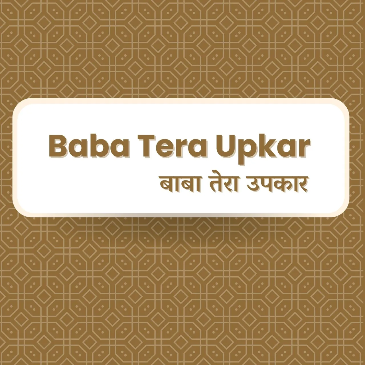 Baba Hum Tumhare Bina 