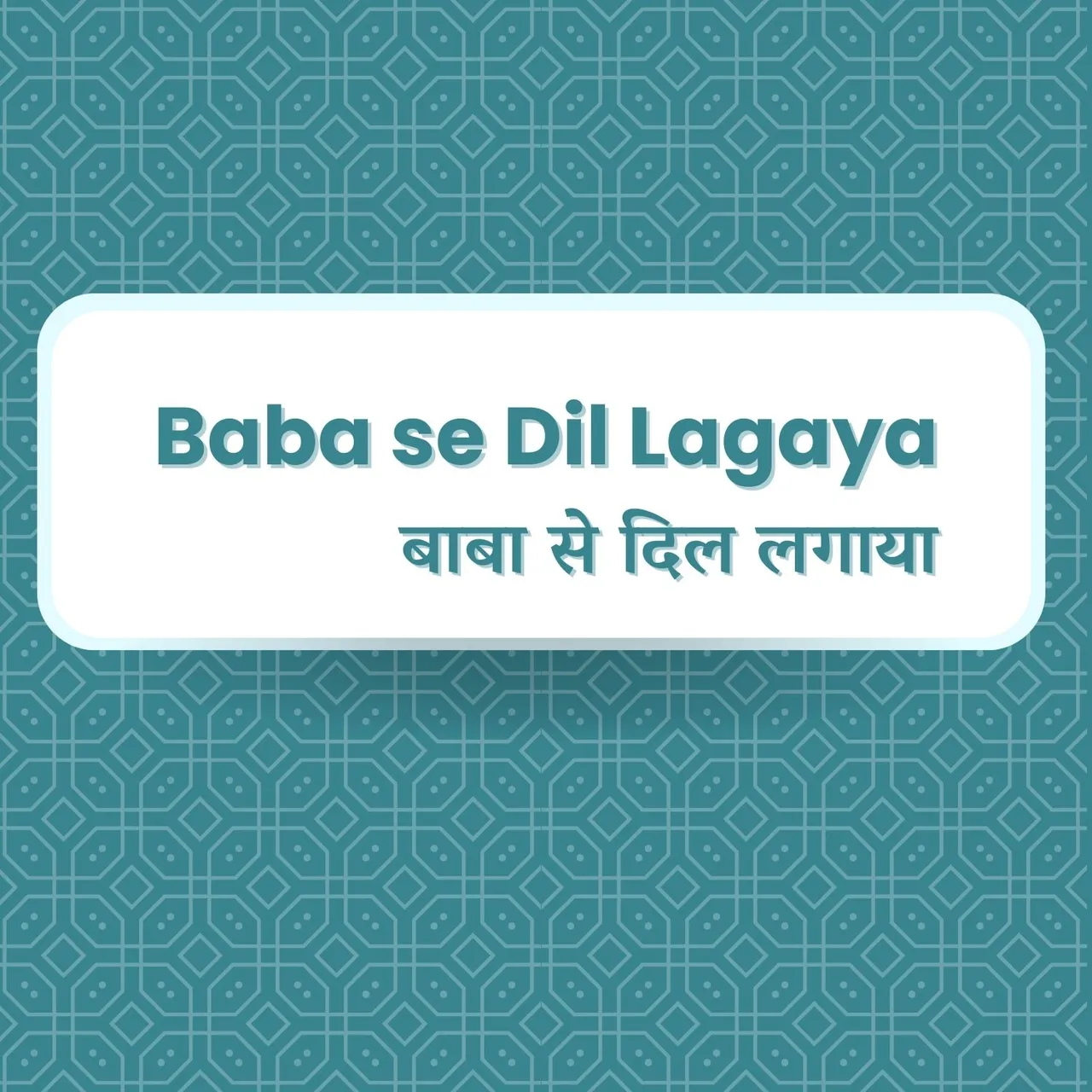 Mithe Bachche Pyare Bachche