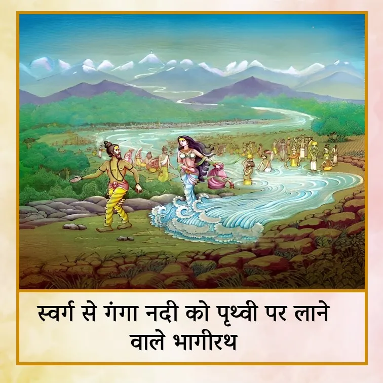 Bhagirath - Hin.jpg