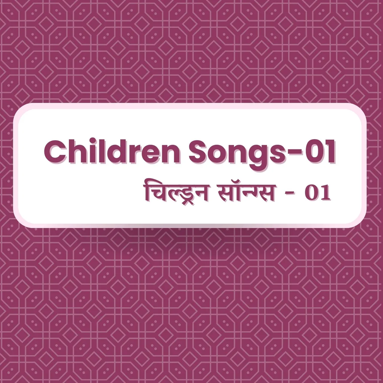 Children Songs - 01