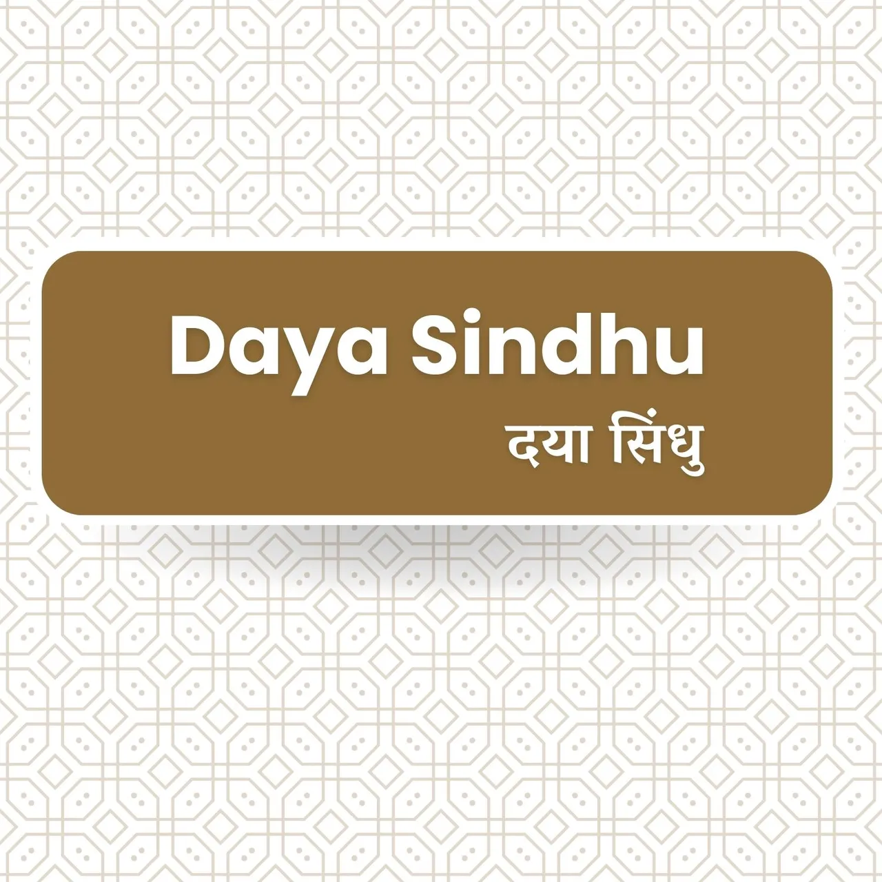 Pyare Pyare Atithi Padhare