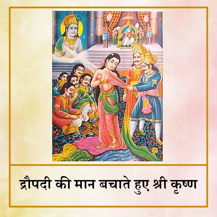 Draupadi - Hin.jpg