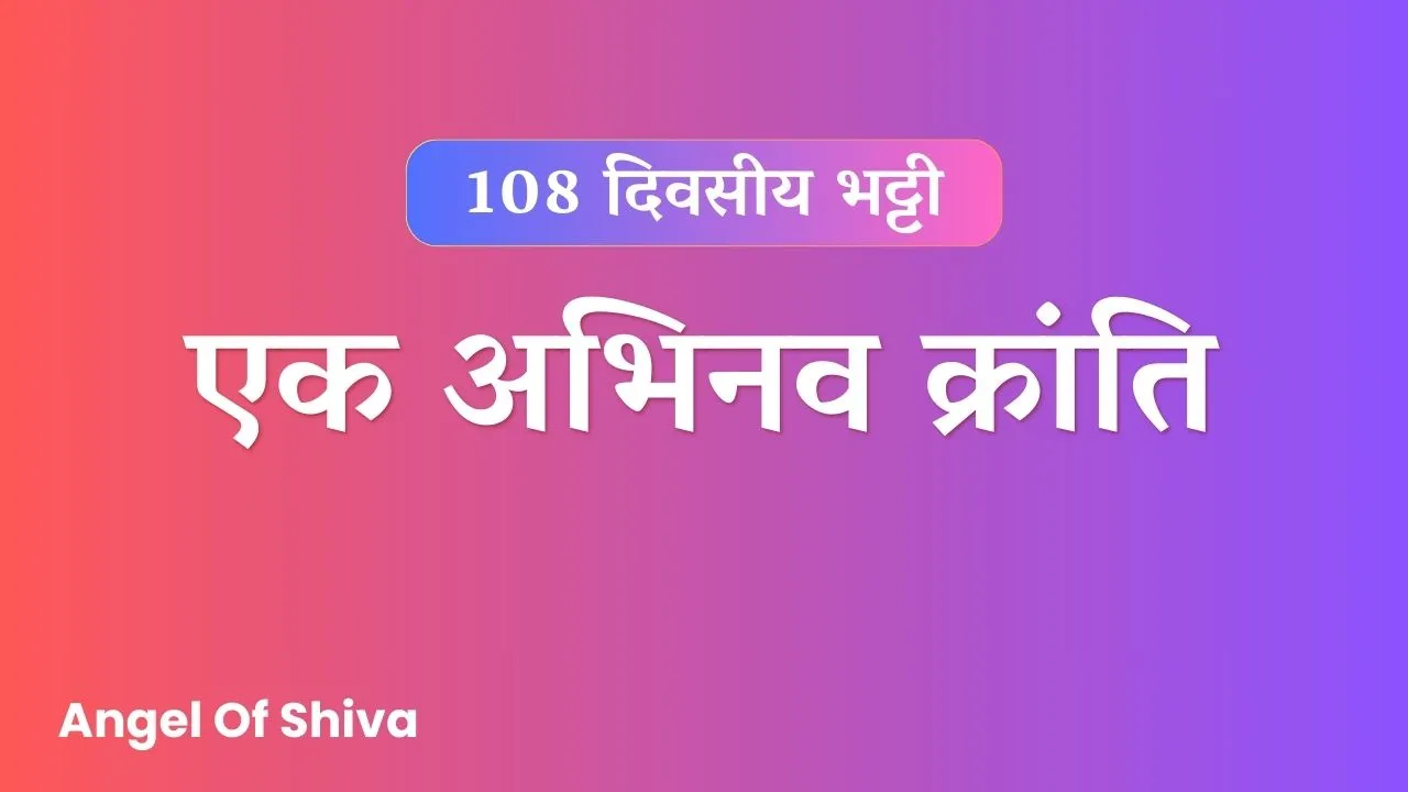 01 of 108 - Ek Chatakh Gulnaar Abhiyaan