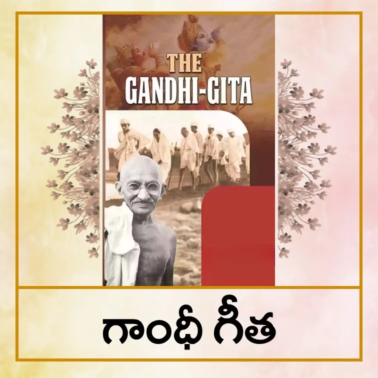 Gandi gita - Tel.jpg