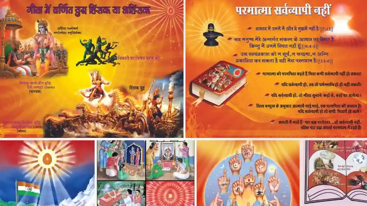 Geeta Ka Bhagwan