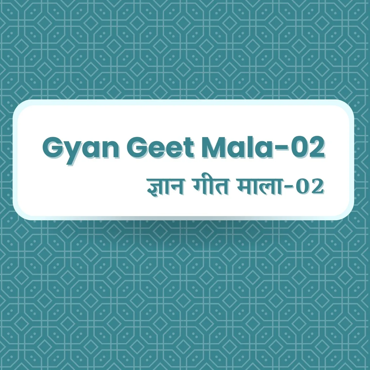 Ek Murli Aur Madhuban