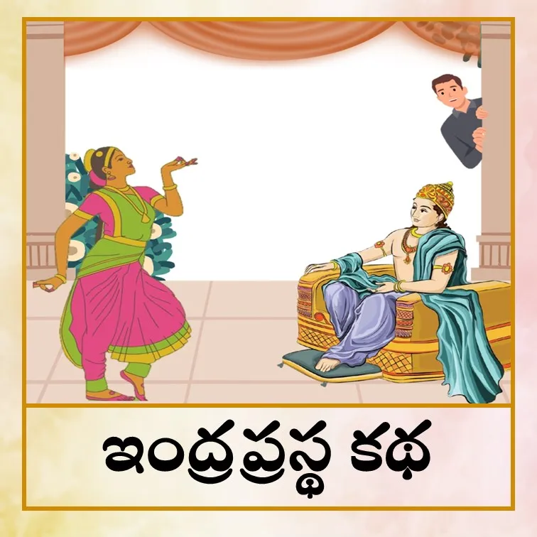Indraprasth - Tel.jpg