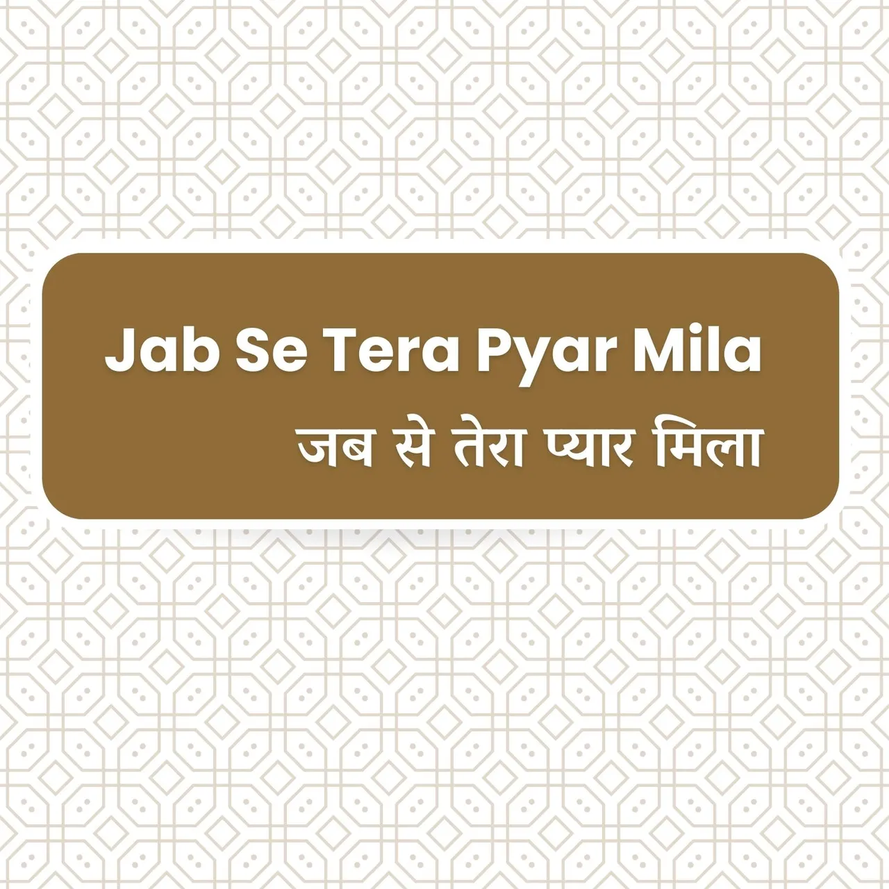 Jab Se Mujhko Sambhala Hai