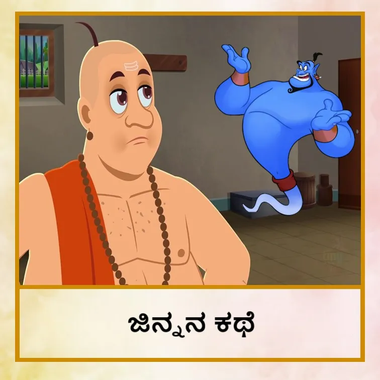 Jinn_story_Eng_dbf70da658-Photoroom.png
