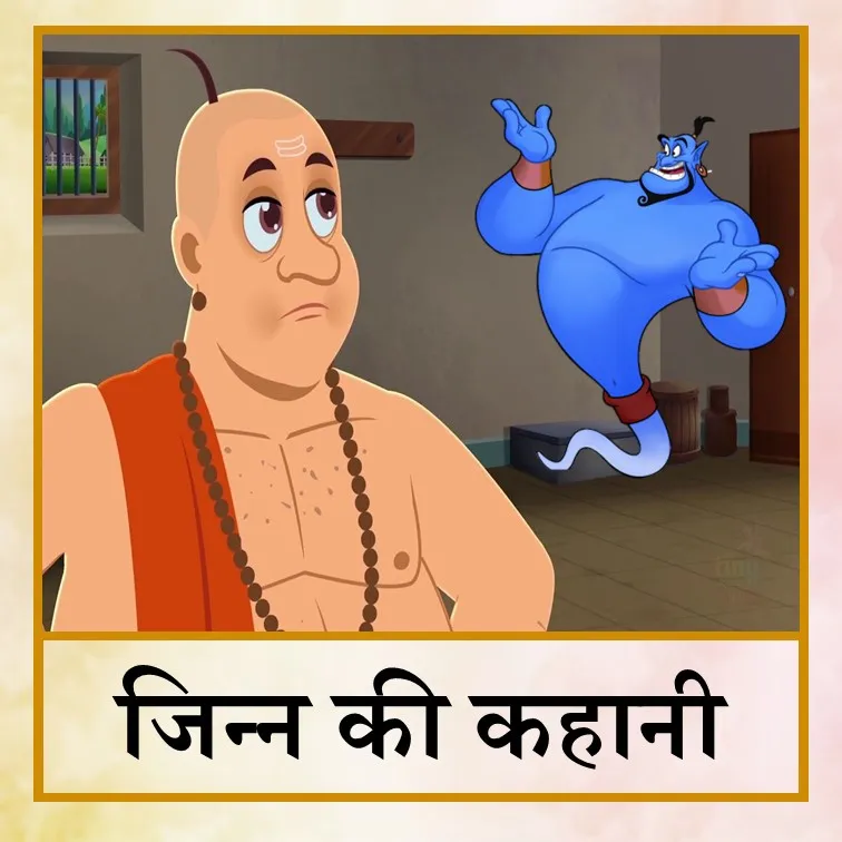 Jinn story - Hin.jpg
