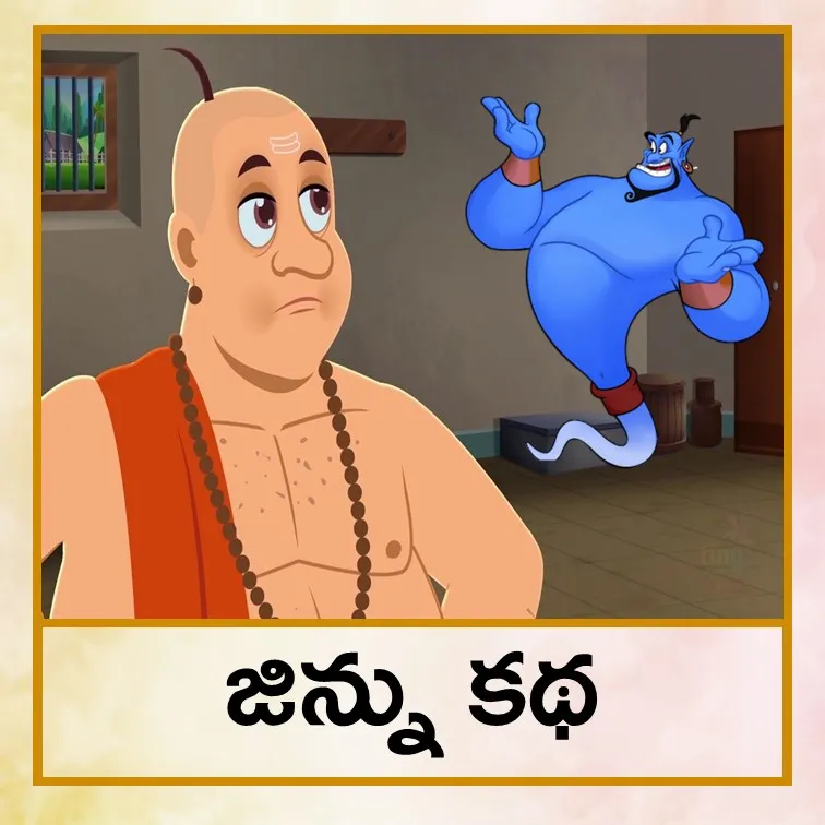Jinn story - Tel.jpg