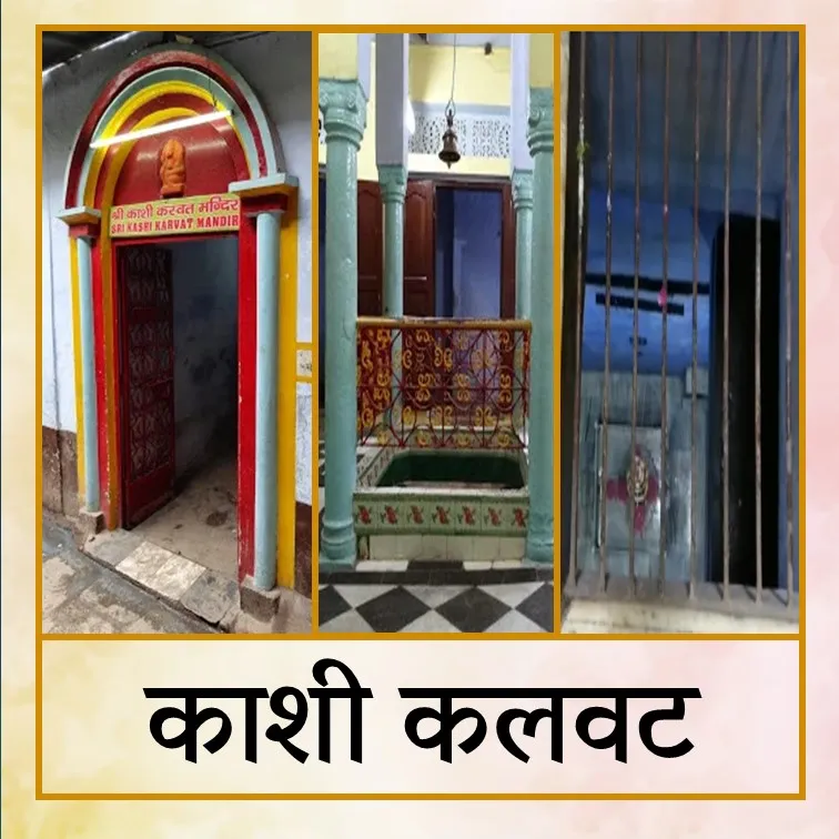 Kasi Kalvat - Hin.jpg