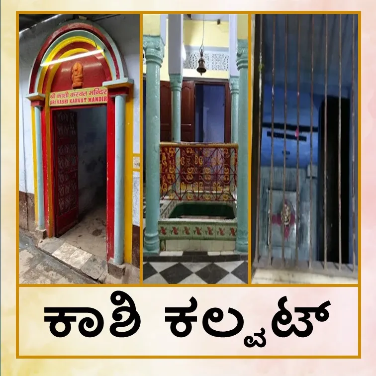 Kasi Kalvat - Kan.jpg