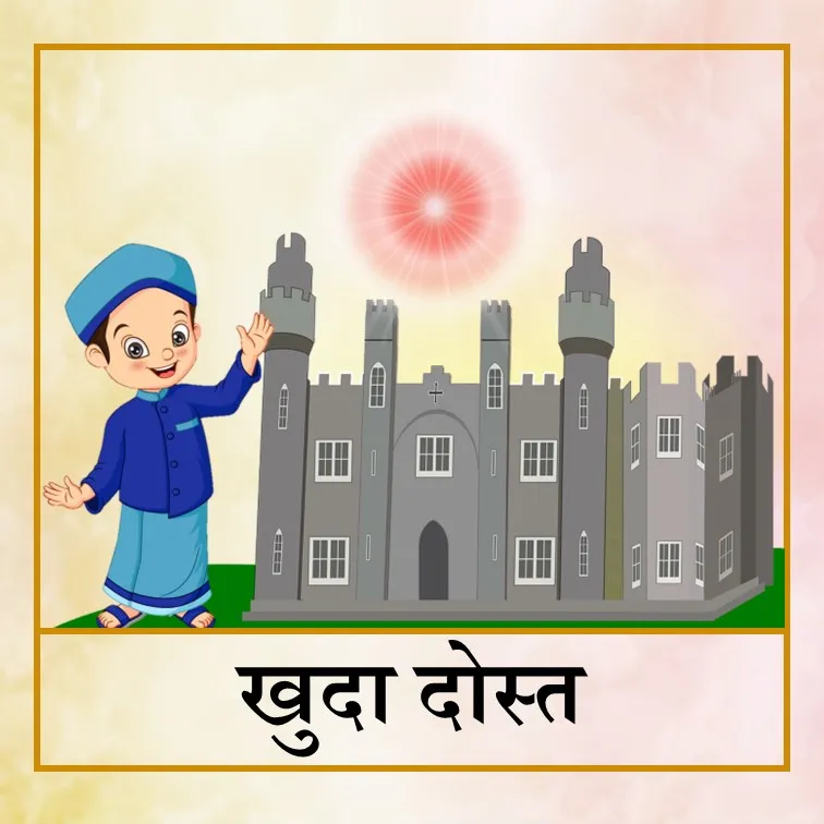 Khuda dost - Hin.jpg