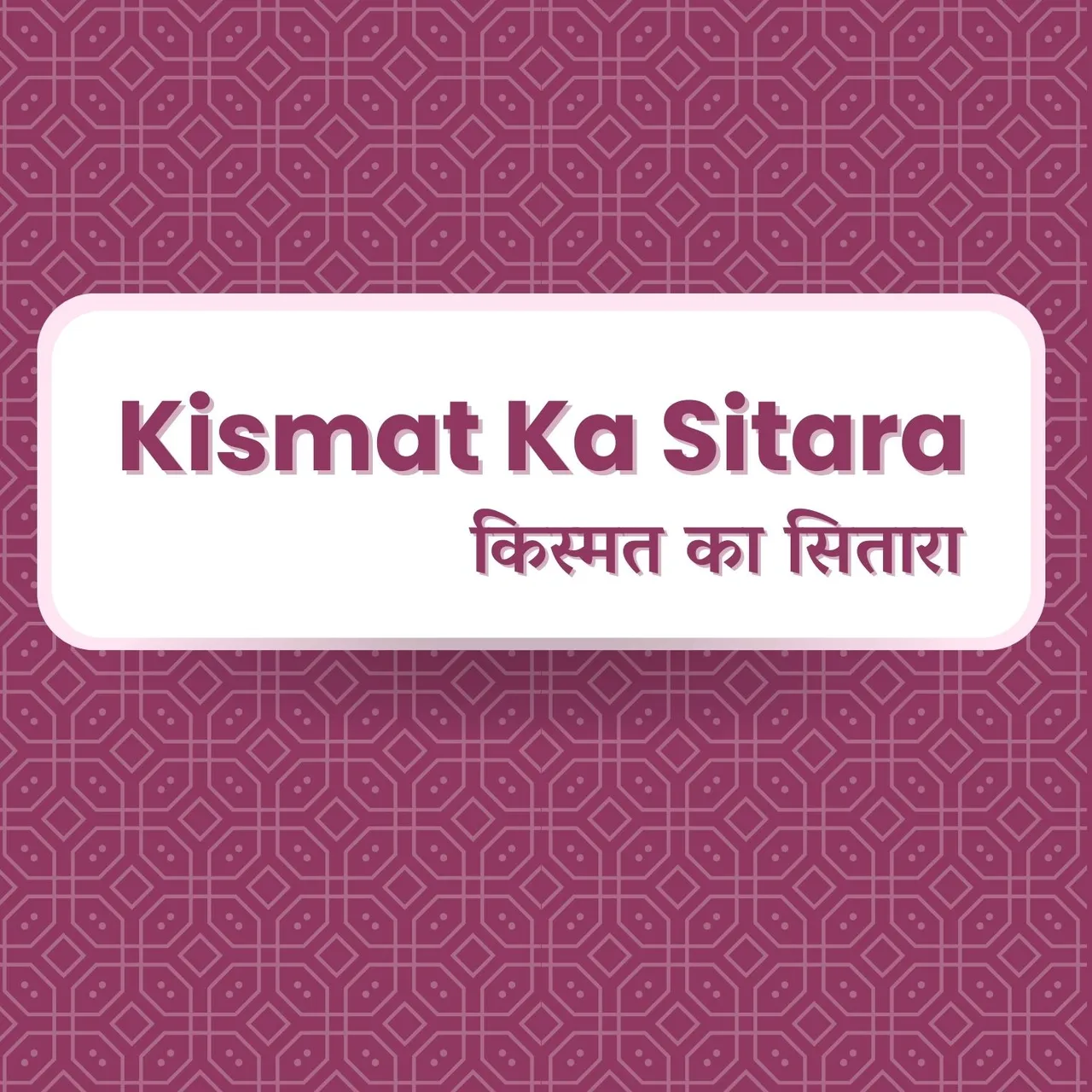 Ek Do Ek Do Badte Kadam