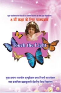Literature created under Touch the Light Project 06