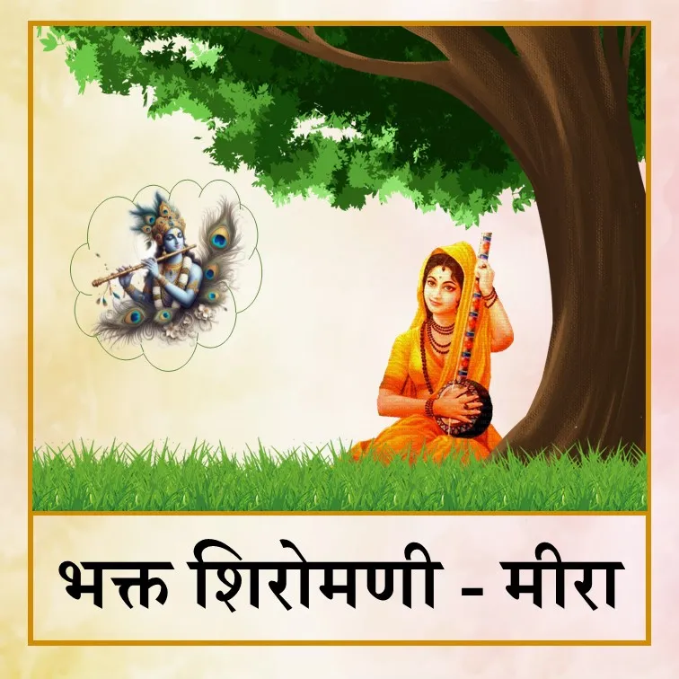 Meera - Hin.jpg
