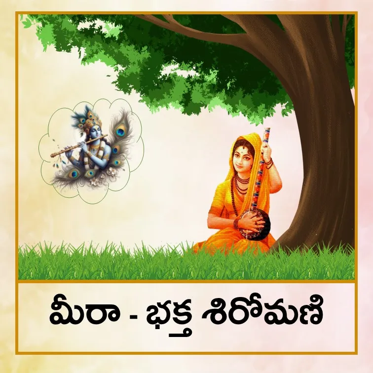 Meera - Tel.jpg