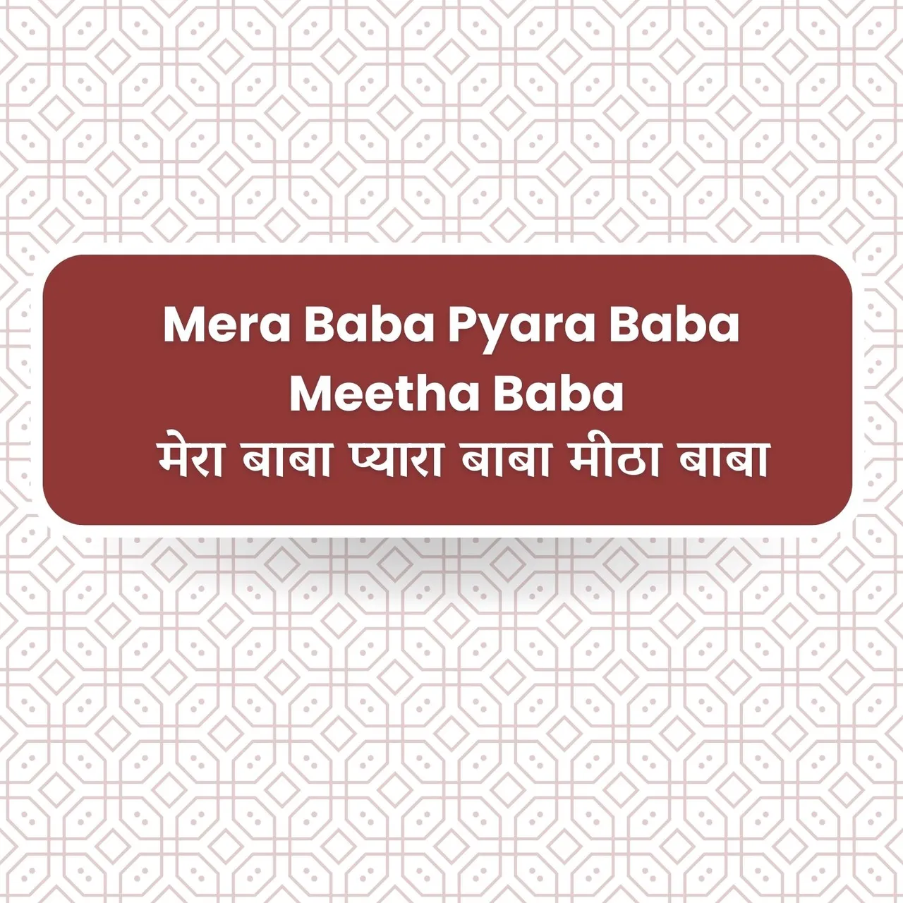 Dil Kahe Baba Mera