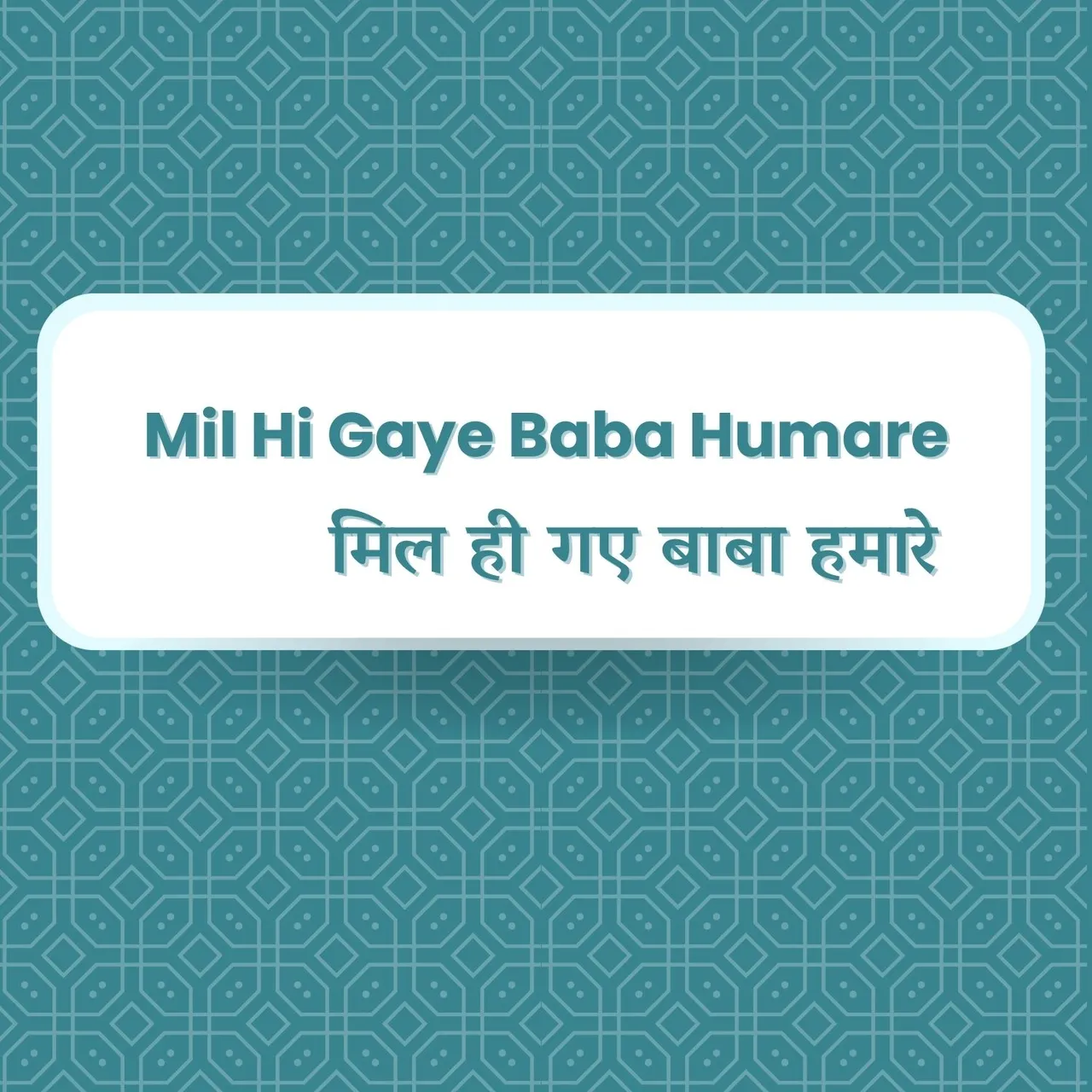 O Mithe Baba O Pyare Baba