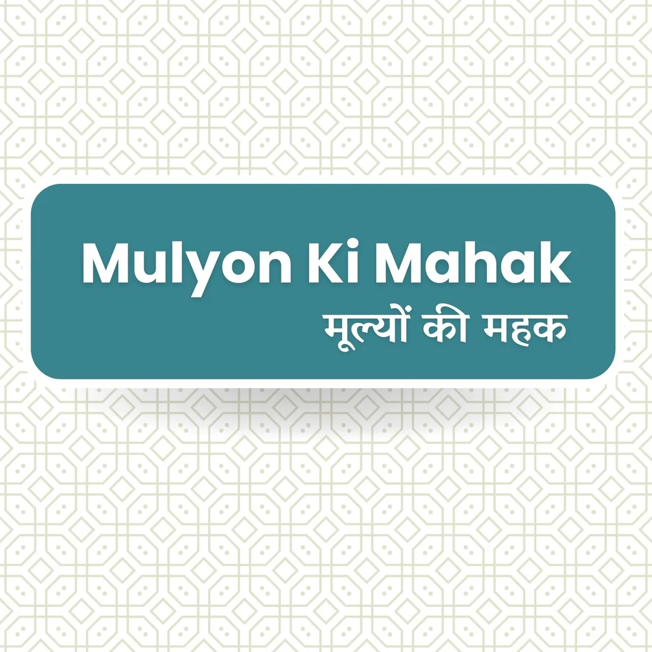  Vidhya Mandir Ke Devon Ka