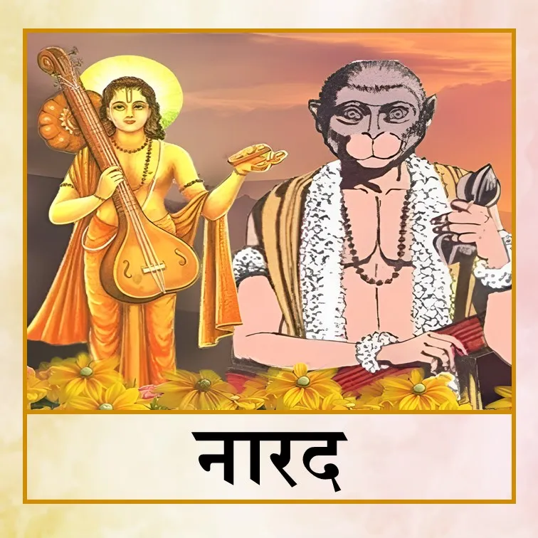 Narad - Hin.jpg