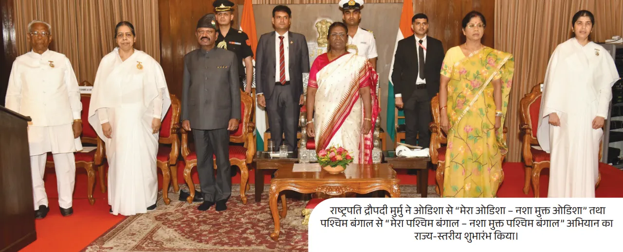 Nasha Mukt Bharat Abhiyaan 1