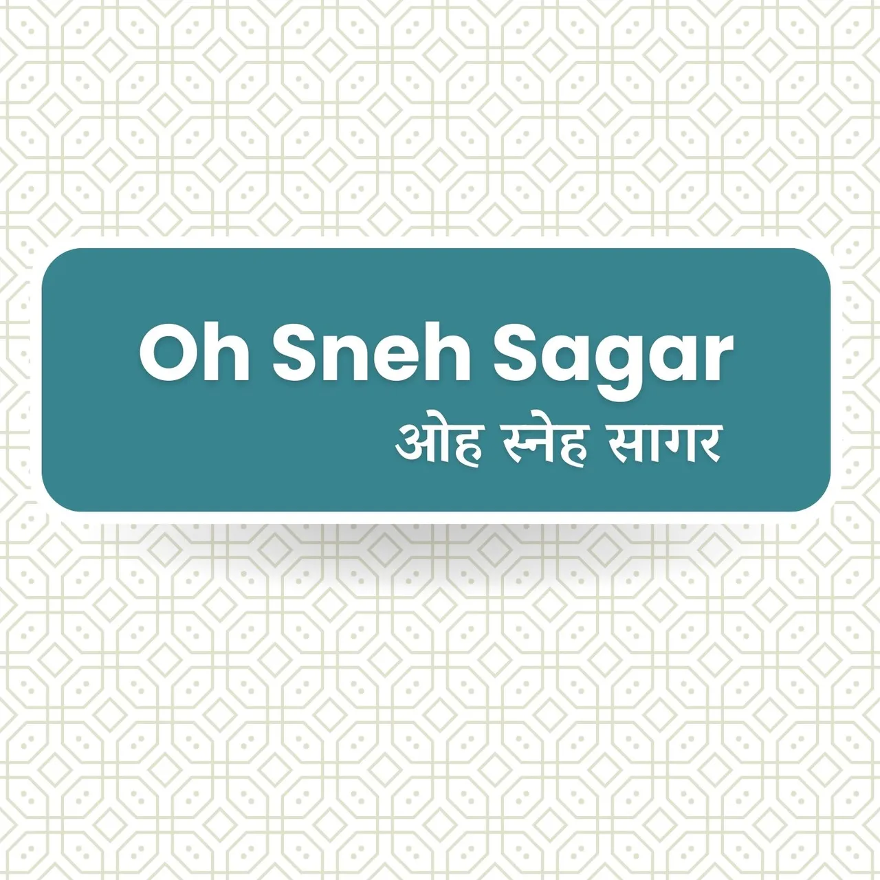 Mere Baba Mere Pran