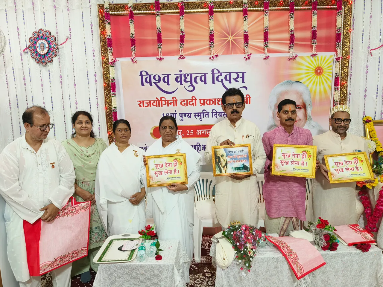 प्रेम नगर, इंदौर में विश्व बंधुत्व दिवस एवं दादी प्रकाशमणि जी की 18वीं पुण्यतिथि पर विशेष आयोजन प्रेम नगर, इंदौर में विश्व बंधुत्व दिवस एवं दादी प्रकाशमणि जी की 18वीं पुण्यतिथि पर विशेष आयोजन