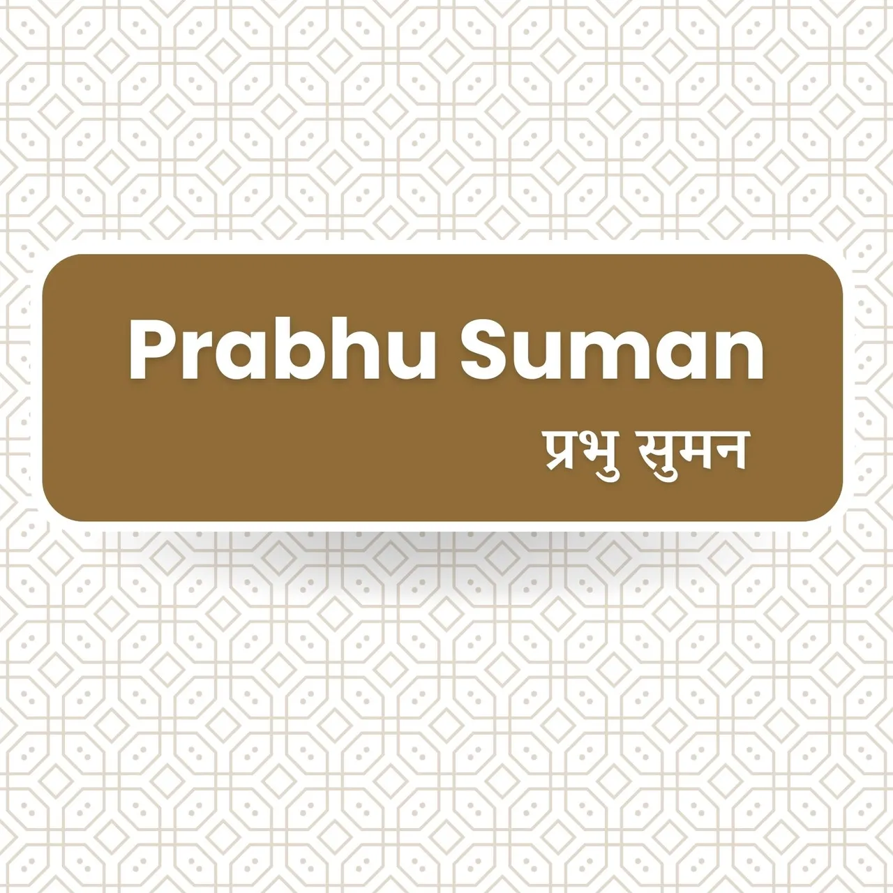 Baba Meethe Pyare Sabke Dulare