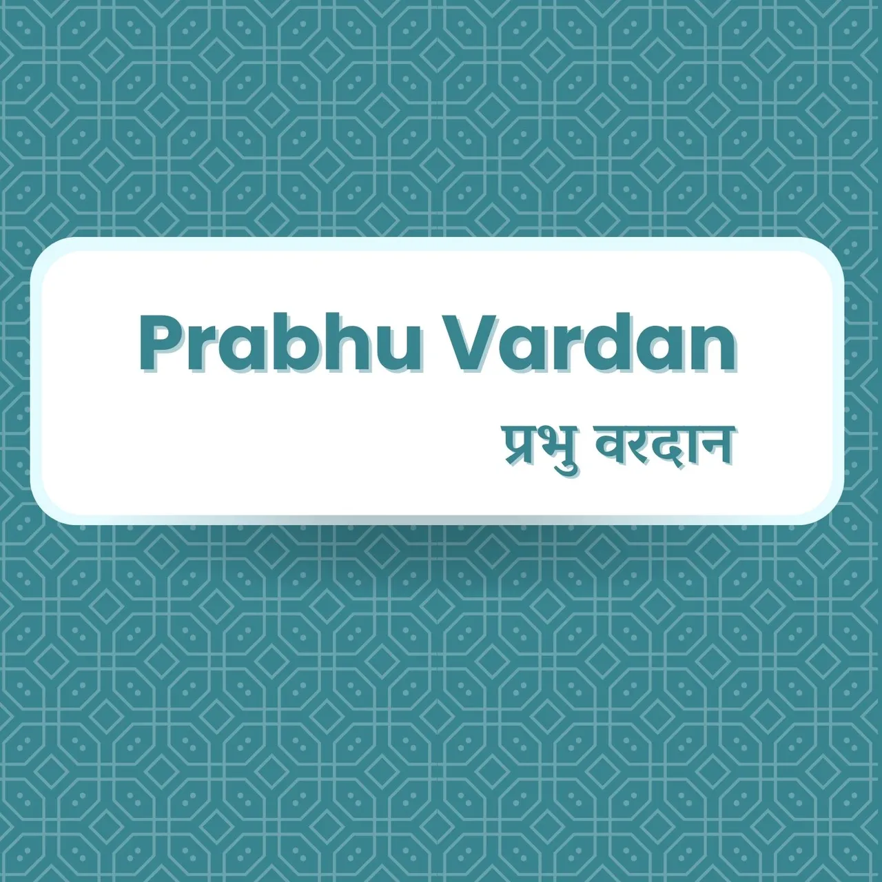 Prabhu Vardan